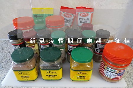 新冠疫情期间逾期上征信吗