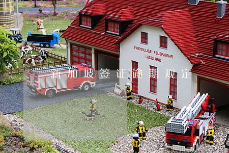 新加坡签证逾期规定 新加坡签证逾期规定