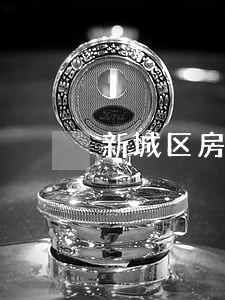 新城区房产律师排名 新城区房产律师排名