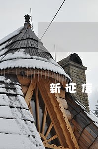 新征信逾期5年以后能买房吗 新征信逾期5年以后能买房吗