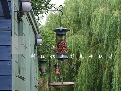 新征信逾期几年取消 新征信逾期几年取消