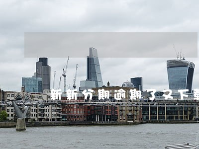 新新分期逾期了又下载不了还款 新新分期逾期了又下载不了还款