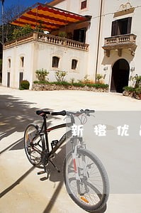 新橙优品贷了三千多逾期什么情况 新橙优品贷了三千多逾期什么情况