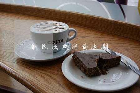 新民法典网贷逾期 新民法典网贷逾期