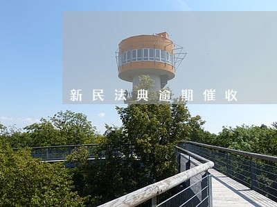 新民法典逾期催收 新民法典逾期催收