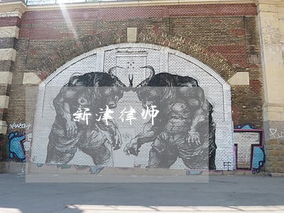 新津律师 新津律师