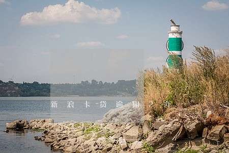 新浪卡贷逾期2年 新浪卡贷逾期2年