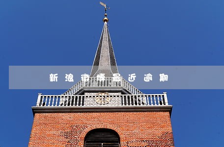 新浪微博最近逾期 新浪微博最近逾期