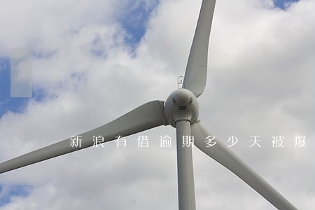 新浪有借逾期多少天被爆通讯录 新浪有借逾期多少天被爆通讯录