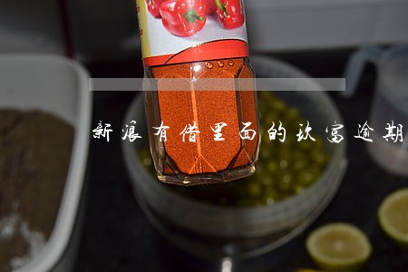 新浪有借里面的玖富逾期了 新浪有借里面的玖富逾期了