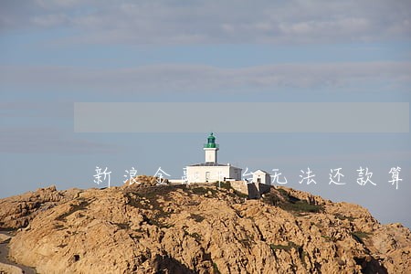 新浪金融平台无法还款算逾期吗 新浪金融平台无法还款算逾期吗