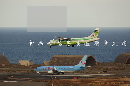 新版征信房贷逾期多久消除 新版征信房贷逾期多久消除