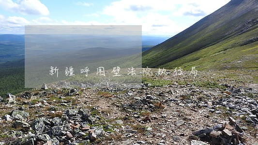 新疆呼图壁法院执行局 新疆呼图壁法院执行局