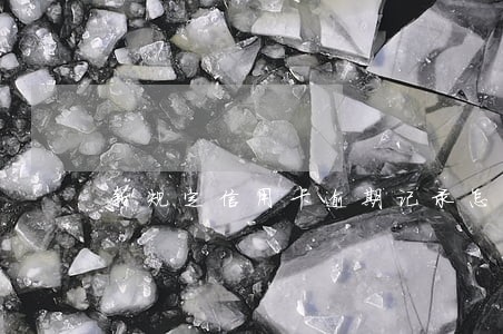 新规定信用卡逾期记录怎么消除 新规定信用卡逾期记录怎么消除