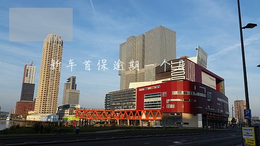新车首保逾期一个月 新车首保逾期一个月