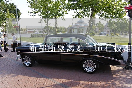 新都新繁离婚律师石板滩