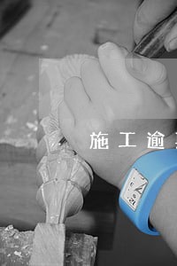 施工逾期违约金比例 施工逾期违约金比例