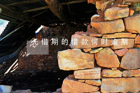 无借期的借款何时逾期 无借期的借款何时逾期