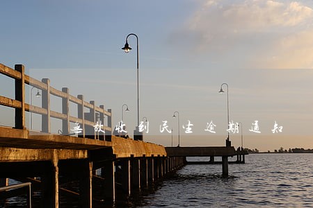 无故收到民生逾期通知