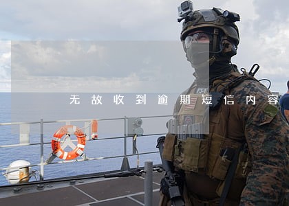 无故收到逾期短信内容 无故收到逾期短信内容