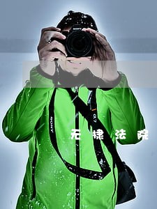 无棣法院案 无棣法院案