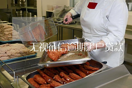 无视征信逾期黑户贷款 无视征信逾期黑户贷款