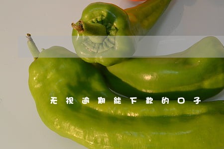 无视逾期能下款的口子 无视逾期能下款的口子