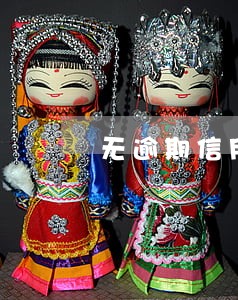 无逾期信用卡突然降额 无逾期信用卡突然降额
