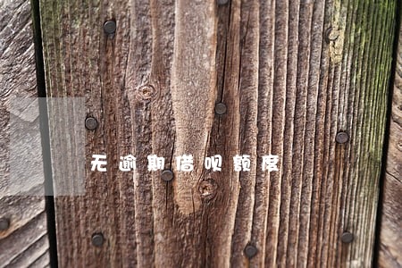 无逾期借呗额度 无逾期借呗额度