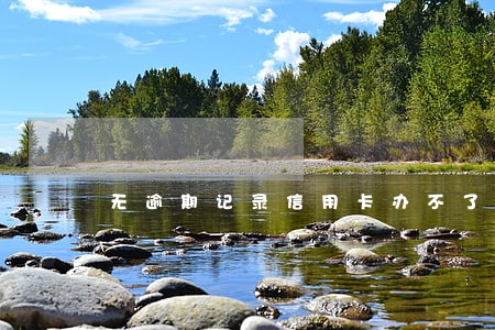 无逾期记录信用卡办不了 无逾期记录信用卡办不了