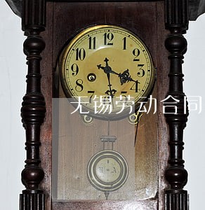 无锡劳动合同律师咨询费用 无锡劳动合同律师咨询费用