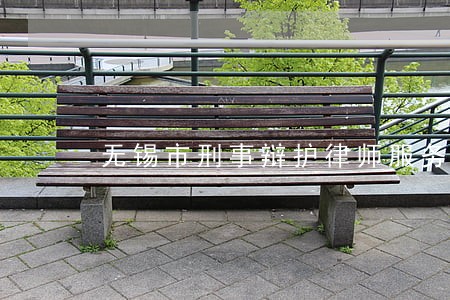 无锡市刑事辩护律师服务网站