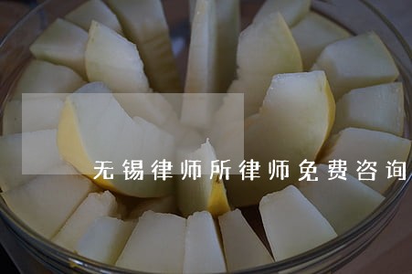 无锡律师所律师免费咨询 无锡律师所律师免费咨询