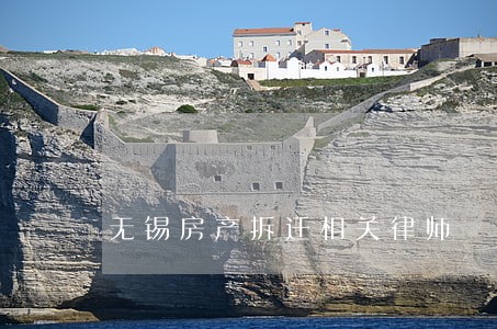 无锡房产拆迁相关律师