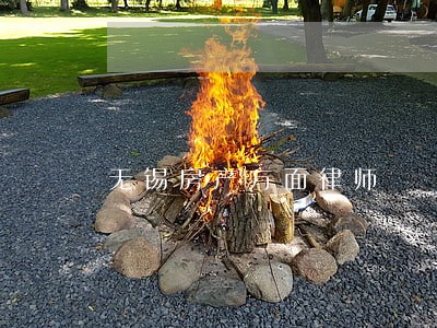 无锡房产方面律师 无锡房产方面律师