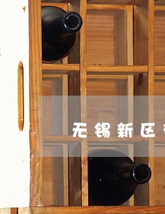 无锡新区有法院拍卖房子的吗 无锡新区有法院拍卖房子的吗