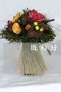 既有分期逾期利息高不 既有分期逾期利息高不
