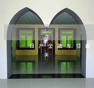 日产金融车贷逾期短信 日产金融车贷逾期短信