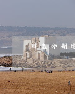 时光分期逾期一天会爆通讯录吗 时光分期逾期一天会爆通讯录吗