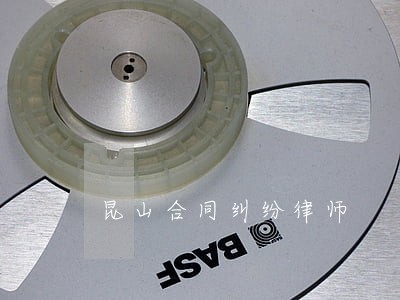 昆山合同纠纷律师 昆山合同纠纷律师