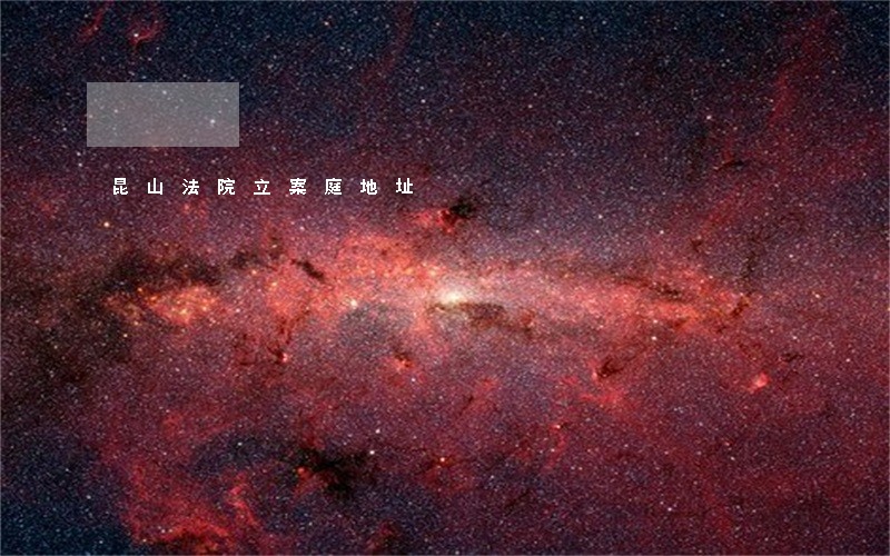 昆山法院立案庭地址 昆山法院立案庭地址