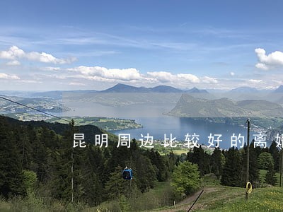 昆明周边比较好的离婚官司律师 昆明周边比较好的离婚官司律师