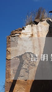 昆明好的婚姻律师 昆明好的婚姻律师