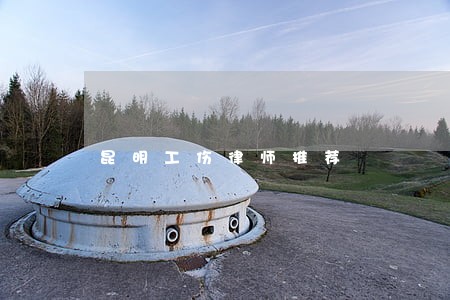 昆明工伤律师推荐 昆明工伤律师推荐