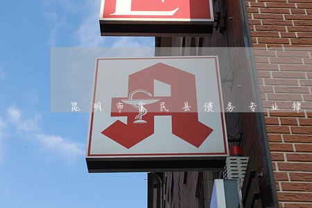 昆明市富民县债务专业律师排名 昆明市富民县债务专业律师排名