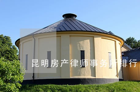 昆明房产律师事务所排行 昆明房产律师事务所排行