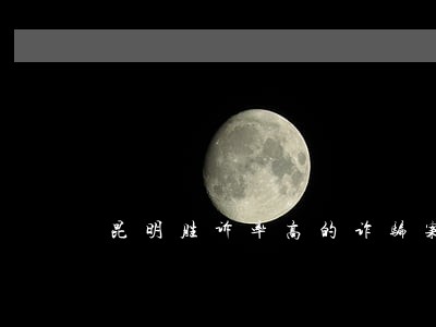 昆明胜诉率高的诈骗案件律师