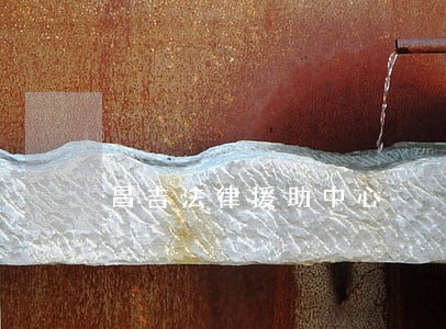 昌吉法律援助中心 昌吉法律援助中心