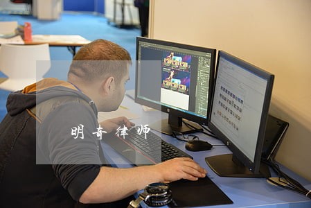 明奇律师 明奇律师