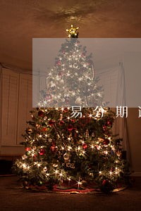 易分期逾期三年了在哪里还款 易分期逾期三年了在哪里还款